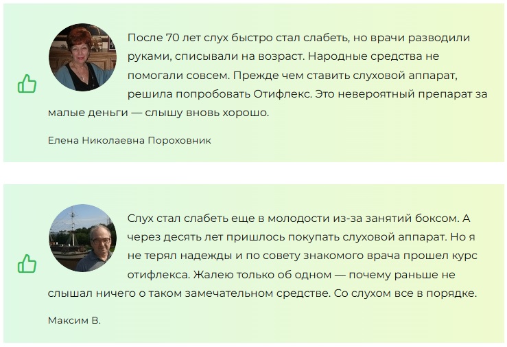 «ОТИФЛЕКС» ушные капли – отзывы реальных покупателей